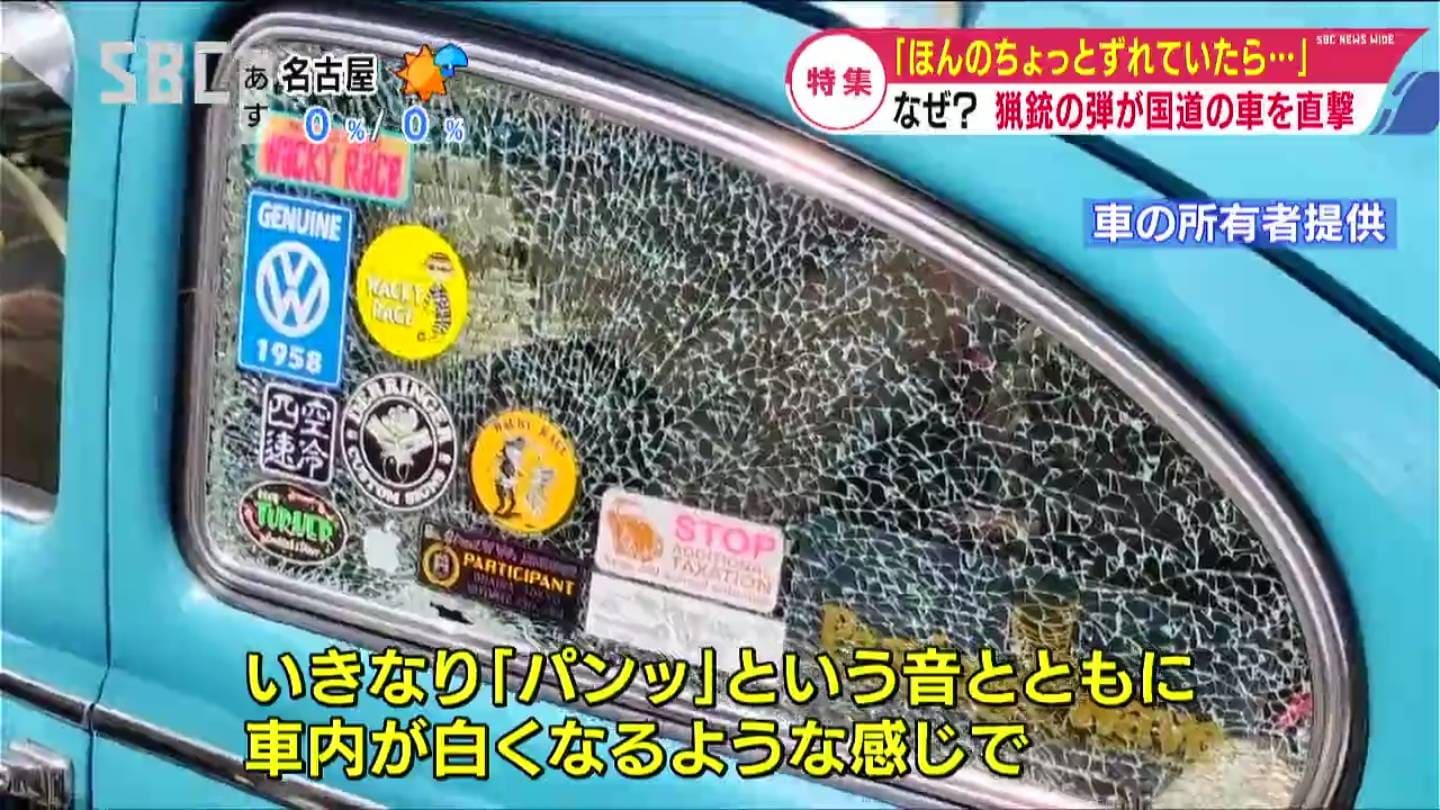 弾丸が車の窓ガラス貫通 シカに撃った弾か 運転男性が恐怖体験を語る 長野 上田市 Tbs News Dig 1ページ