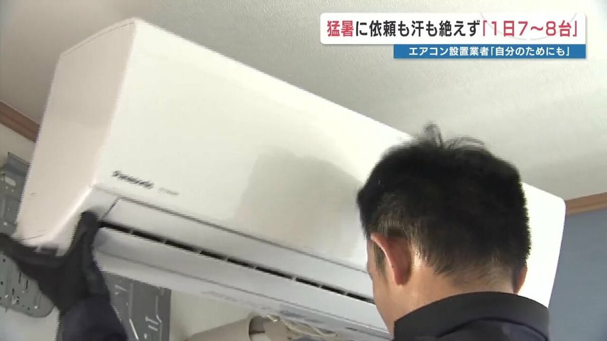 夏休みのエアコン業者は汗だく 月に500台設置…“年間の半分”がこの時期