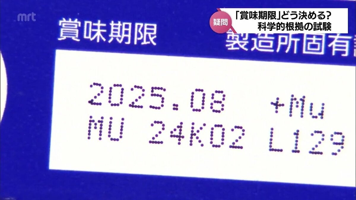 賞味期限」はどうやって決める?「消費期限」と何が違う？食品ロス削減