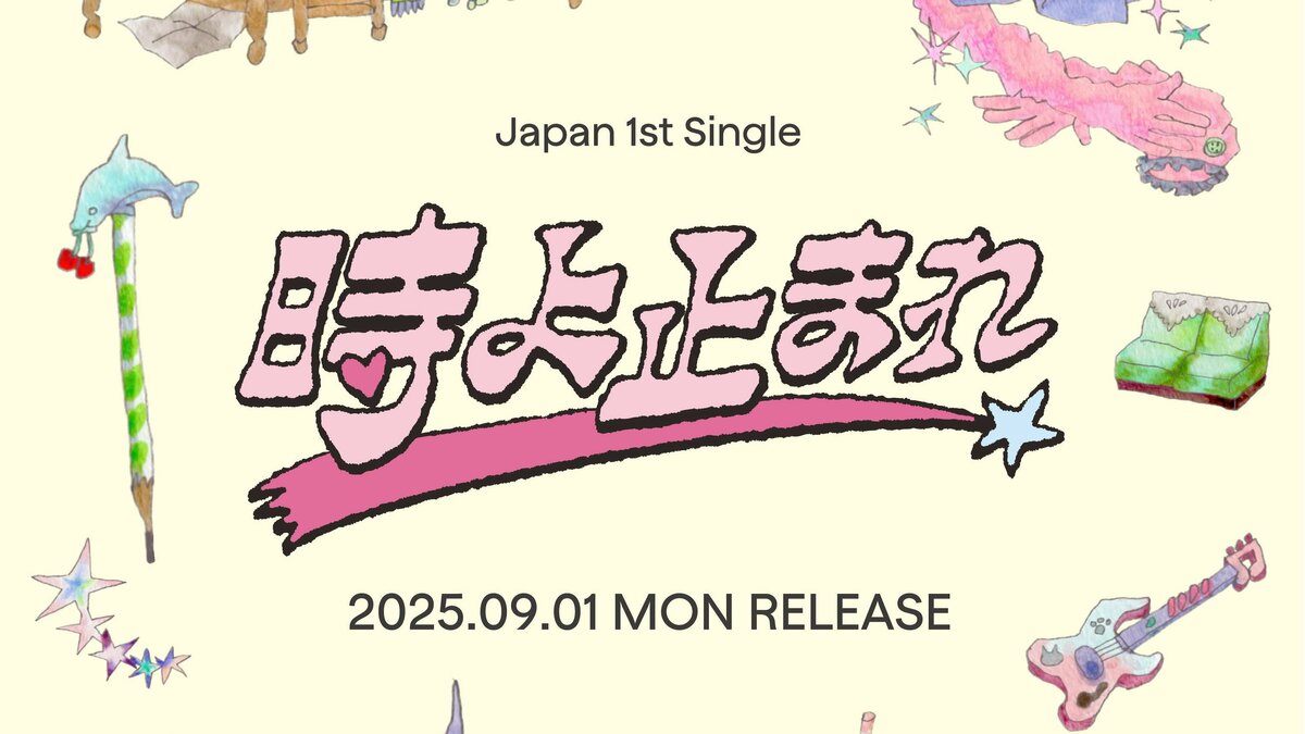 ILLIT】待望の日本デビュー決定 9月1日に音源デジタルリリース