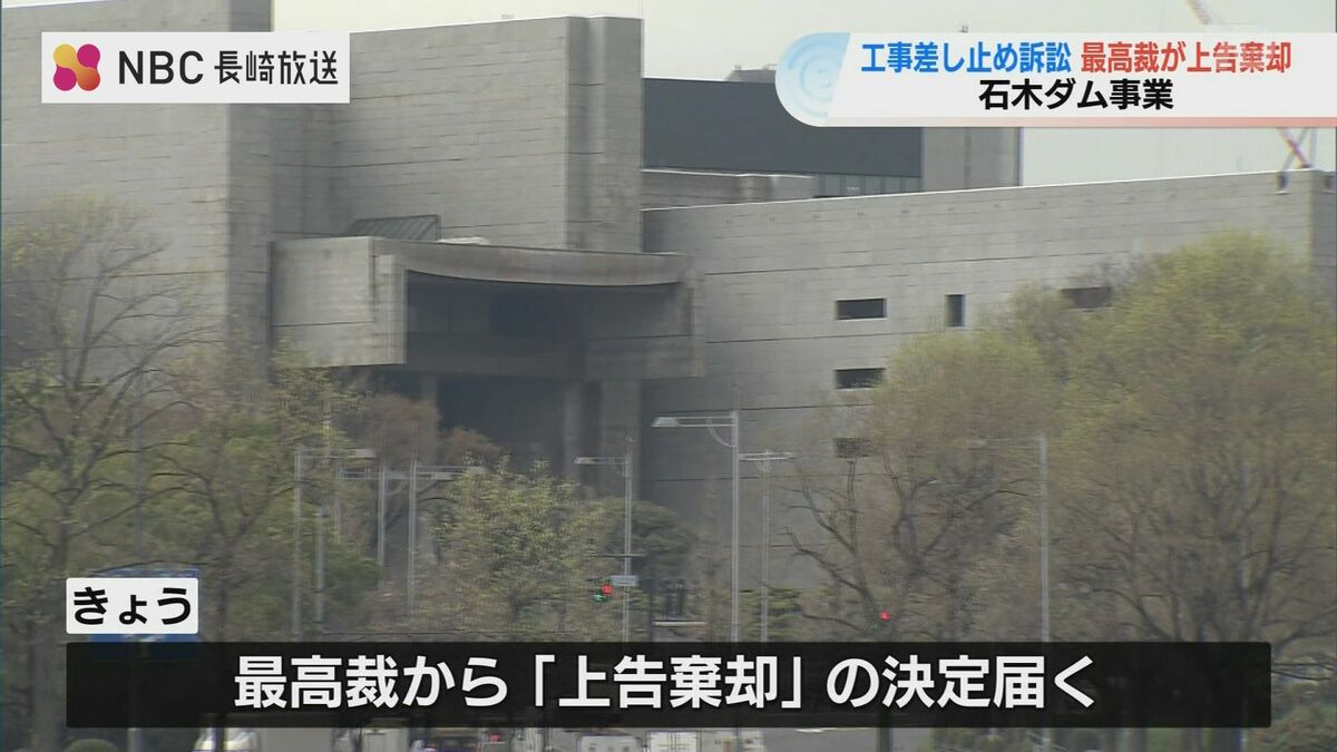 長崎】「審理すら開かれないのは納得できない」石木ダム『工事差し止め