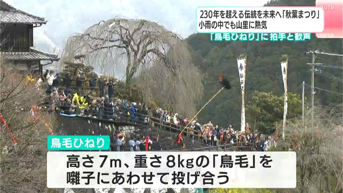 高さ7メートル、重さ8キログラムの「鳥毛」を高々と投げる鳥毛ひねりが