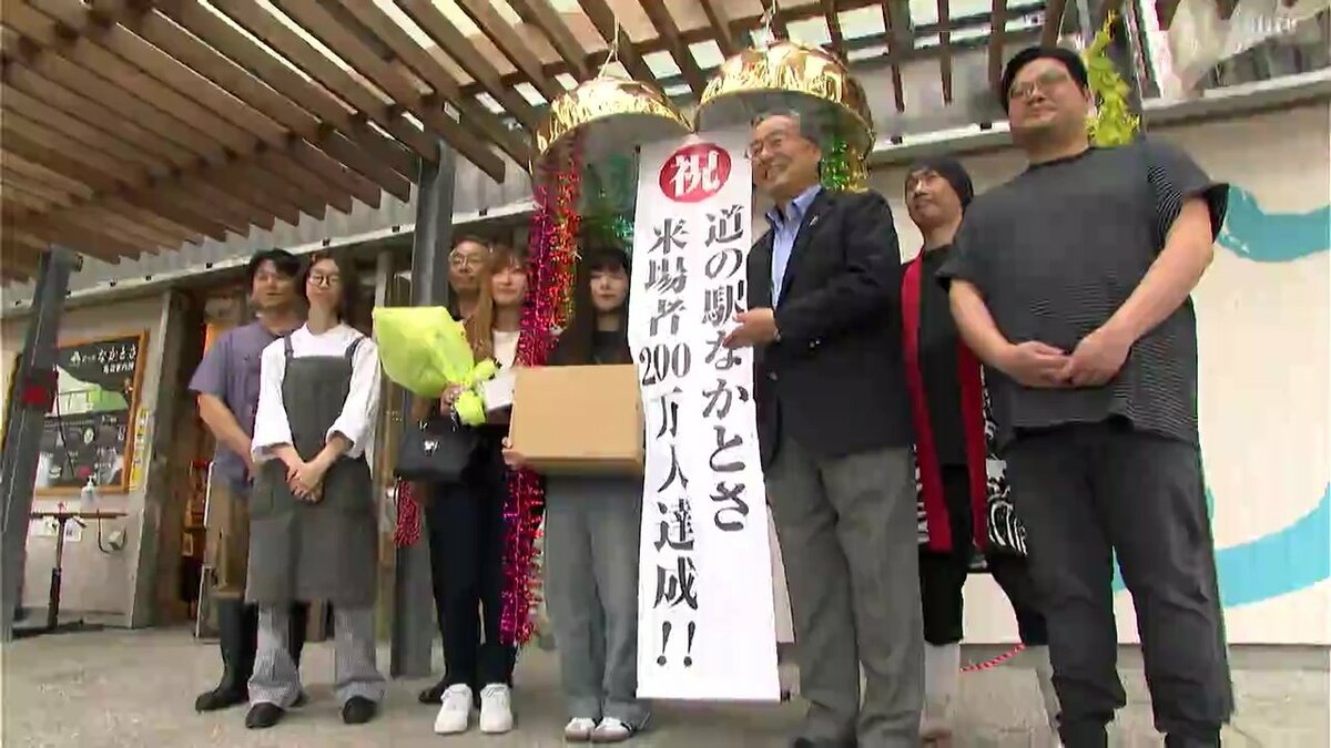 漁師町の憩いの場『道の駅なかとさ』 来場者数200万人 5月31日から2