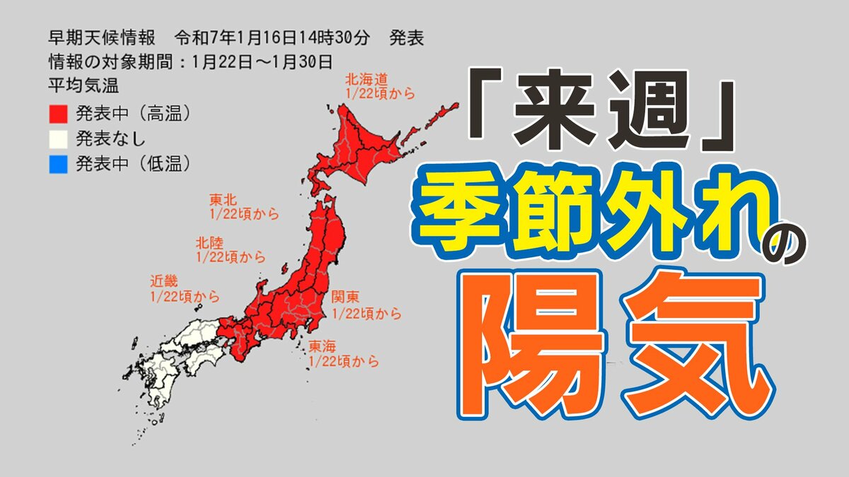 来週 東京3月並み最高気温】土日まだ寒いが来週は暖かい 【寒気と暖気
