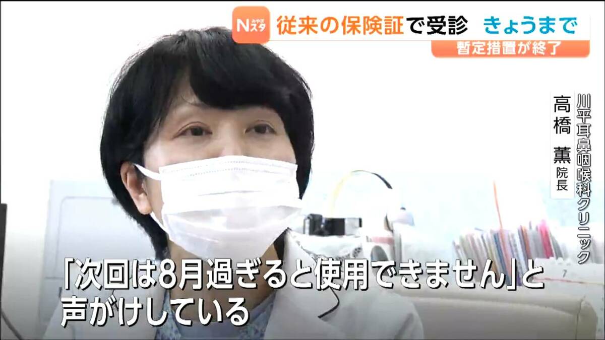 8月1日から「マイナ保険証」か「資格確認書」の提示がないと