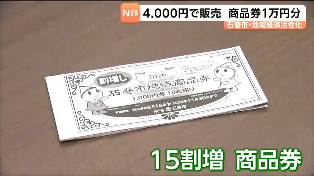 4000円で1万円分の買い物ができる