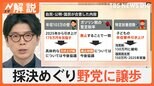 補正予算案が衆院通過 28年ぶり野党の求めで修正、政治改革は議論平行線【Nスタ解説】|TBS NEWS DIG