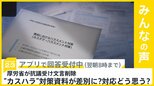 カスハラ対策資料は｢高齢者差別｣!? 厚労省が抗議受け削除　あなたは対応どう思う？【news23】|TBS NEWS DIG