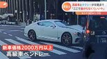「ここで曲がらなくていいや」“2000万円超”高級車ベントレーが右折車線なのに直進…タクシーと正面衝突|TBS NEWS DIG