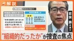 「派閥から記載する必要がないと…」裏金を隠す口実の可能性も 「自民党は収支報告書に載せる必要がないという考え」【Nスタ解説】|TBS NEWS DIG