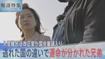 逃れた国の違いで“運命が分かれた”兄弟も…入管法改正案が国会審議入り 「仮放免」当事者たちの思い【報道特集】|TBS NEWS DIG
