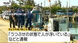 【現場動画】前日から1人で漁に出ていたか…鶴岡市米子漁港で漁師の89歳男性死亡　心肺停止から数時間経過か　海に転落したいきさつなど調査中（山形）|TBS NEWS DIG