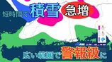 【大雪情報】中国地方　短時間で積雪が急増見込み　8日夕方までに最大70cm降雪か　山陽平野部でも最大で30cm　【雪と雨のシミュレーション】　|　富山のニュース｜天気・防災｜チューリップテレビ