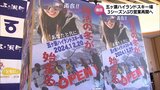 3季ぶりの営業再開へ　日本最南端の天然スキー場「五ヶ瀬ハイランドスキー場」　台風被害からの復旧進む|TBS NEWS DIG