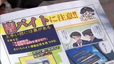 「気軽に稼げることはないというのを自覚しながら」大学生たちが「闇バイト」に注意を呼びかけ|TBS NEWS DIG