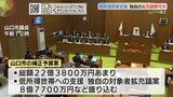 山口市議会　低所得者層へ市独自の支援予算案可決|TBS NEWS DIG