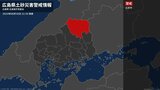 【土砂災害警戒情報】広島県・庄原市に発表|TBS NEWS DIG