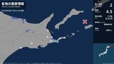 北海道で最大震度2の地震 北海道・根室市|TBS NEWS DIG