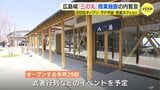 コンセプトは“温故知新” 広島城「三の丸」商業施設が29日にオープン うなぎ店に茶道カフェなど 「広島城から歴史や文化が育まれた」歴史を伝える施設に|TBS NEWS DIG