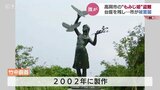重機を使って外したか…固定用の4本のボルトも抜かれ 重さ300キロのブロンズ像盗まれる 富山・高岡市|TBS NEWS DIG
