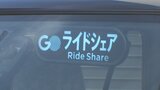 “日本版ライドシェア” 一般ドライバーが有料で客を送迎 タクシー会社5社が導入 山梨|TBS NEWS DIG