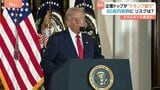 企業トップが“トランプ詣で” 夕食会に日米経営者が参加 「採算が得られるか保証ができない」60兆円投資にリスクは?|TBS NEWS DIG