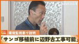 辺野古移設は「サンゴ移植前に工事可能」防衛局が環境監視委に説明 委員から特に意見あがらず 工事進むか | 沖縄のニュース|RBC 琉球放送