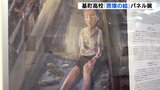 東京で開催　高校生が描いた「原爆の絵」展　被爆者の証言に耳を傾けて　広島市立基町高校　　　|　RCC NEWS | 広島ニュース | RCC中国放送