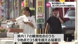 秋の気配漂うも 宮崎県内は約20年ぶりとなる9月の猛暑日のところも | MRTニュース | MRT宮崎放送