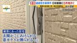 【連続空き巣】GW直前に…滋賀・彦根市で5軒が被害　高級外車など被害総額は約1400万円相当　玄関こじ開け、窓ガラス破壊など類似の手口で同一犯の可能性も　半径300ｍの範囲に集中|TBS NEWS DIG