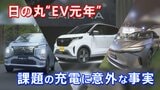 いまは買い時?EV新車130万円台登場も 普及率1%未満 障壁は減少傾向の「充電スタンド」|TBS NEWS DIG