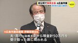 来月 河井克行氏の尋問へ　大規模買収事件で元広島市議が無罪主張　|　RCC NEWS | 広島ニュース | RCC中国放送