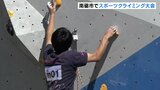 若きクライマー集結！力強く登る姿に歓声 スポーツクライミング大会 富山・南砺市　|　富山のニュース｜天気・防災｜チューリップテレビ