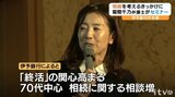 「財産は人生の中で成果を残した足跡」 菊間千乃弁護士が講演 相続に関するセミナー【愛媛】|TBS NEWS DIG