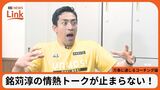 情熱トークが止まらない!ハンドボール・銘苅淳のコーチング論 | 沖縄のニュース|RBC 琉球放送