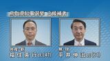 鳥取県知事選挙告示　現職と新人の一騎打ち　争点は？　|　BSSニュース | BSS山陰放送
