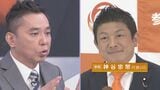 【太田光が聞く/参政党】神谷宗幣代表 ホンネ対談 選挙の夜に語った思いとは... 衆議院選挙2026 「選挙の日、そのあとに。」|TBS NEWS DIG