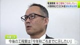 電源開発・加藤英彰 新社長　青森県大間町で建設の「大間原発」の今後の工程案について2026年秋ごろまでに提示する考え示す「2030年度に運転開始するのは極めて厳しいというのは変わらない」　|　青森のニュース│ATV NEWS│青森テレビ