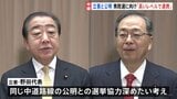 立憲・公明が党首会談“今後、高いレベルでの連携の在り方検討で一致” 通常国会冒頭に衆院解散の見方広がる|TBS NEWS DIG