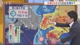 台風25号　山梨に影響があるのは21日　進路によっては大きく影響も　米津龍一気象予報士が解説　山梨|TBS NEWS DIG