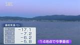 信州は厳しい冷え込み…14観測地点で今季最低気温、諏訪湖では「御神渡り」に期待…見回り続く 長野|TBS NEWS DIG