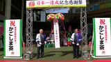 荒茶生産量日本一を記念 鹿児島茶を味わえるイベント始まる「言葉に出来ないくらいおいしい」 | 鹿児島のニュース|MBC NEWS|南日本放送