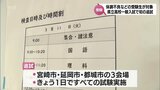 宮崎県の県立高校一般入試で初の追試　体調不良などで受験できなかった生徒を対象|TBS NEWS DIG
