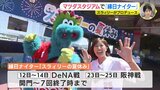 スラィリーがプロデュース ことしもカープ縁日ナイターがやってくる|TBS NEWS DIG
