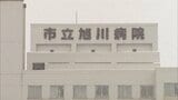 【市立旭川病院】4月から分娩や手術など入院を伴う診療を休止　外来診療のみに　産婦人科医が1人になるため|TBS NEWS DIG