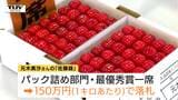去年に続く過去最高額で落札　東根さくらんぼ　初競りで1キロ150万円　東京・豊洲市場（山形）|TBS NEWS DIG