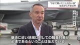 最新鋭ステルス戦闘機 F35B 新田原基地配備 住民から騒音に対する不安の声 | MRTニュース | MRT宮崎放送