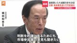 植田総裁「市場参加者の意見も聞きたい」日銀、国債買い入れ減額方針決定も　具体策は先送り　1ドル158円台まで円安進む|TBS NEWS DIG