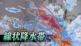 危険な『線状降水帯』改めて確認したい“予測情報”の心得 とるべき行動 | 新潟のニュース・天気|BSN NEWS|BSN新潟放送