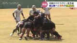 決勝は富山第一と合同　夢舞台・花園へあと一勝　高校ラグビー富山県大会　　|　富山のニュース｜天気・防災｜チューリップテレビ